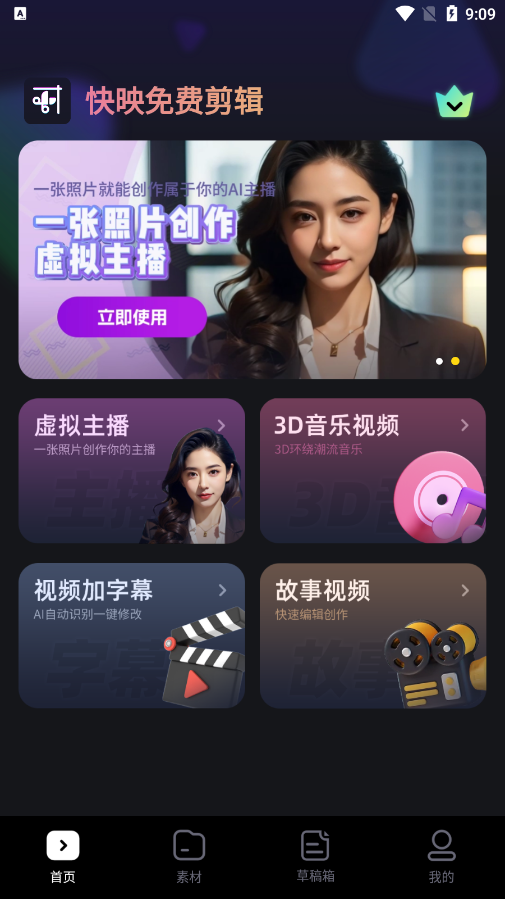 快映免费剪辑软件下载免费版