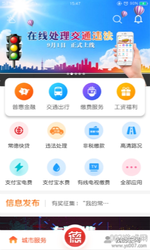 我的常德app实名认证版 我的常德app实名认证版(图1)