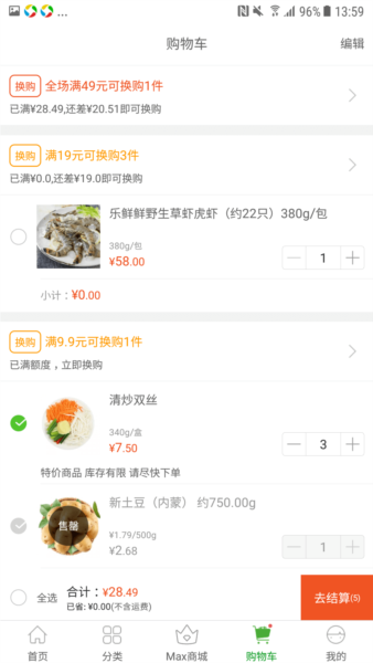 食行生鲜(图3)