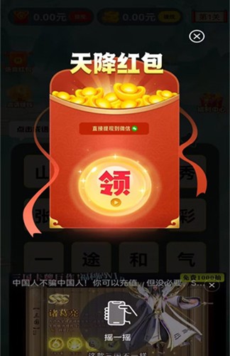 超爱成语赚钱游戏