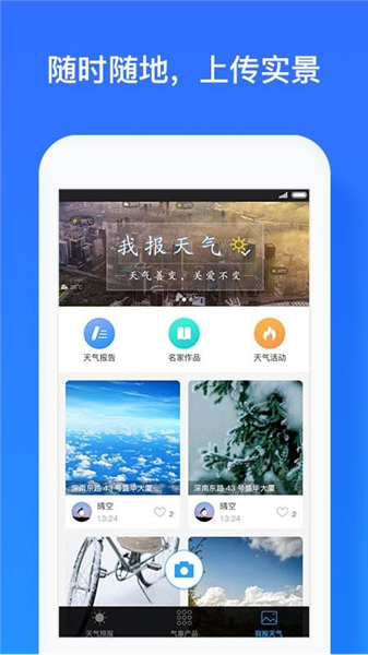我的都市天气app(图3)
