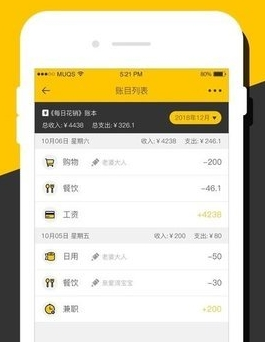 记账本收支管家app2