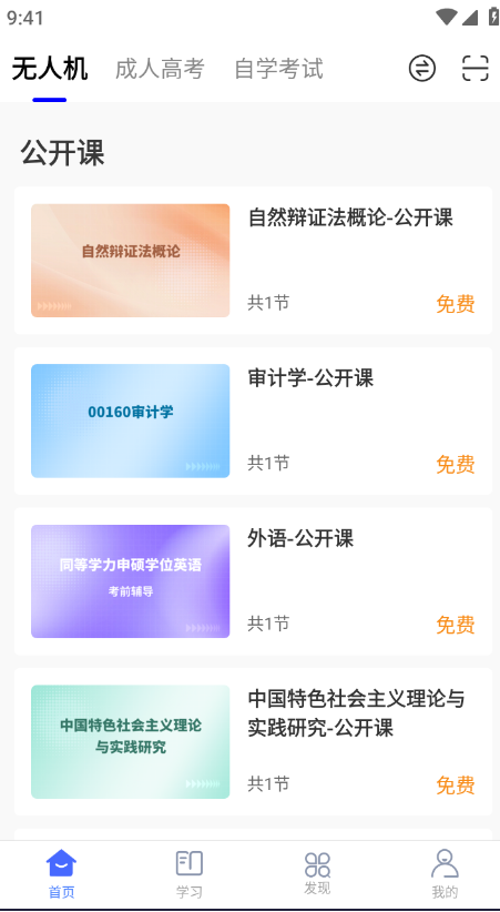 华莘学堂app下载官方版