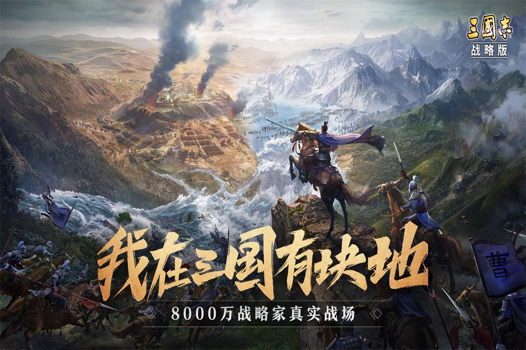 三国志战略版九游客户端下载手游