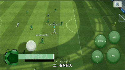 过人技巧配图5