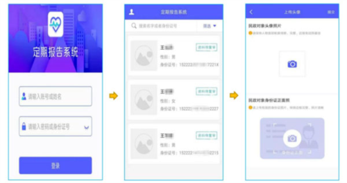定期报告系统app(图6)