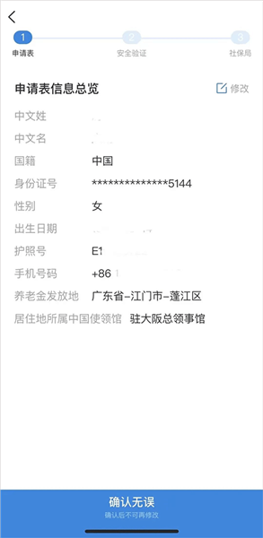 中国领事app(图5)
