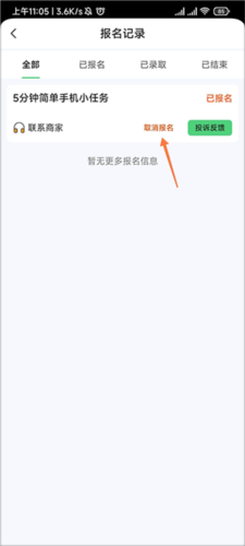 怎么取消报名配图3