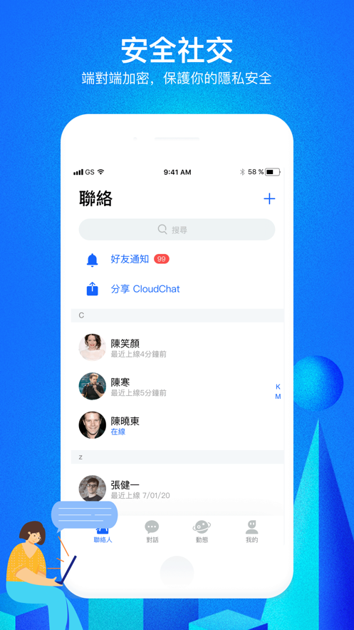 cc聊天软件下载安装