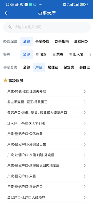 贵州公安app下载安装手机版 贵州公安app下载安装手机版(图8)
