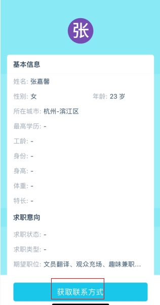 兼客招聘app(图10)