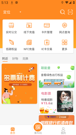 交运通app 交运通app(图2)