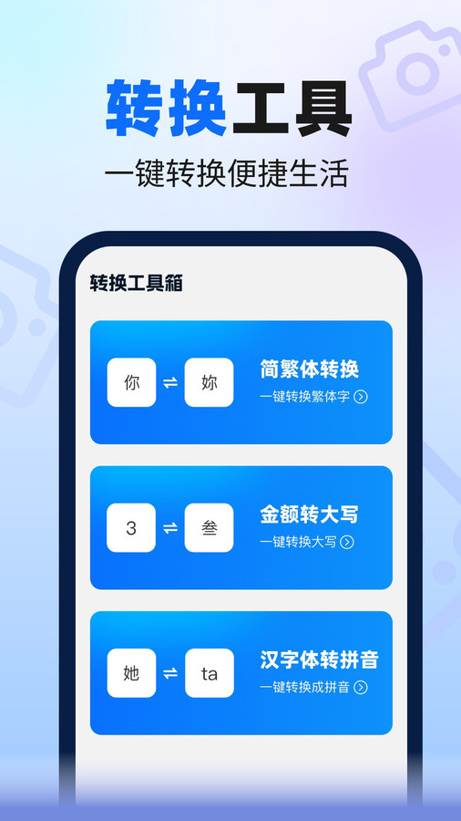 速来扫描大师app官方版下载