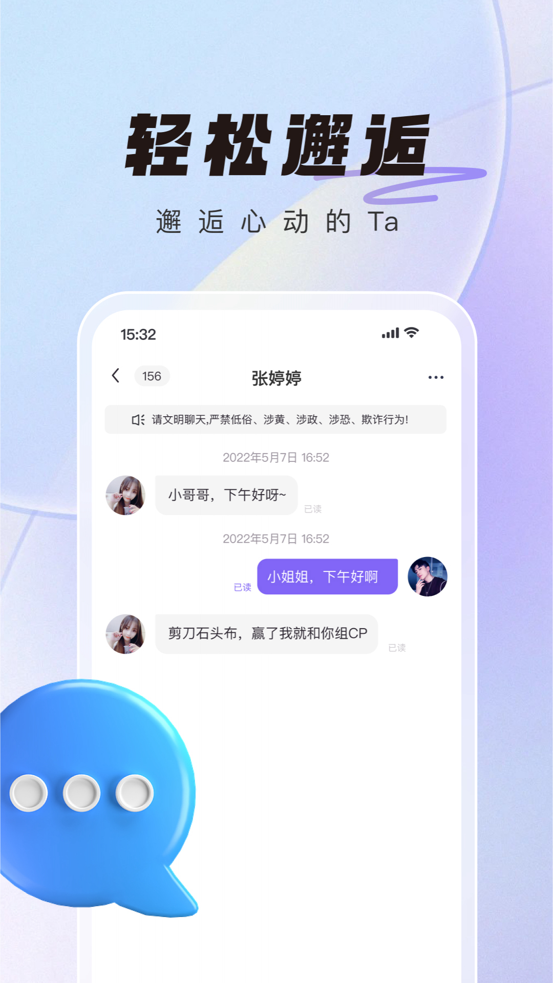 微语聊天app最新版下载