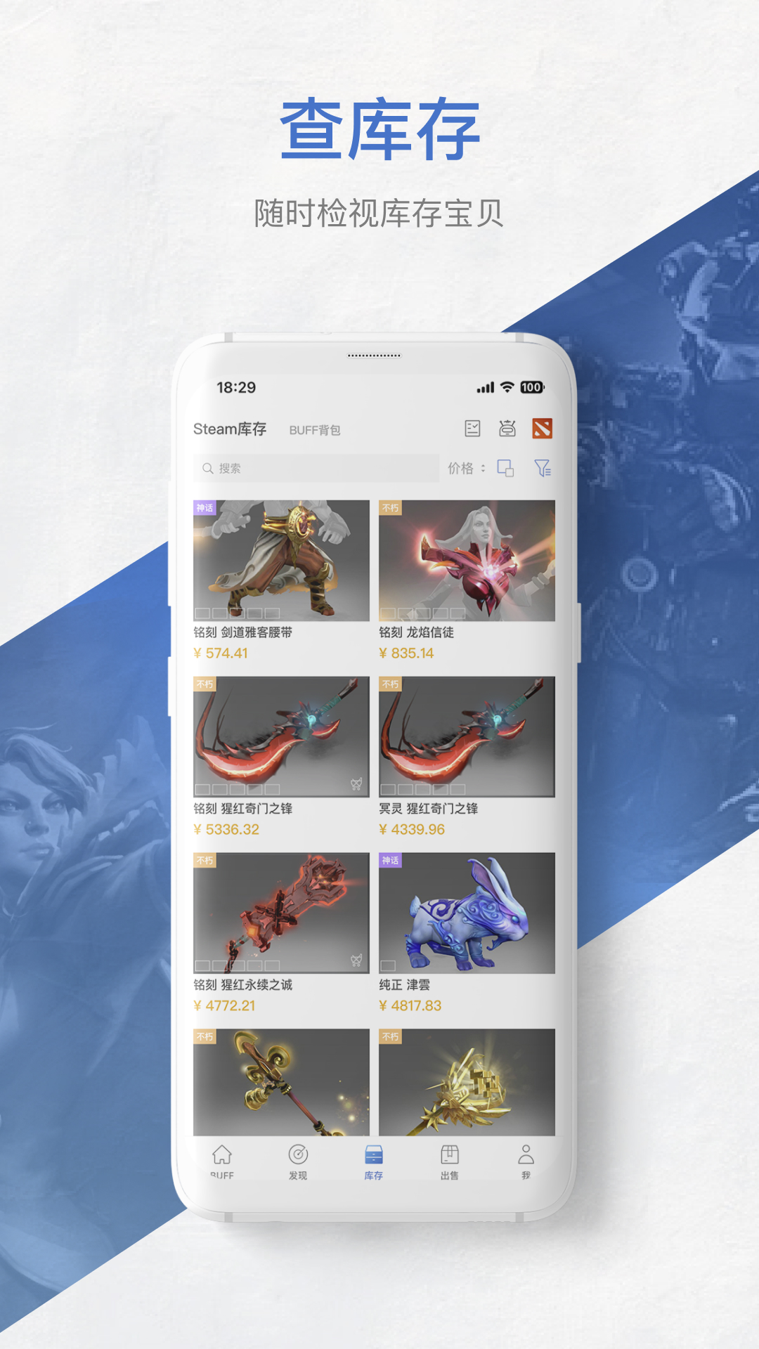 网易buff游戏饰品交易平台app官方版下载