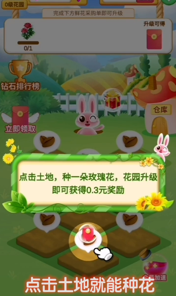 四季花园红包版