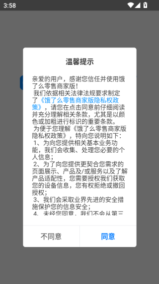 饿了么零售商家版下载安卓版 饿了么零售商家版下载安卓版(图4)