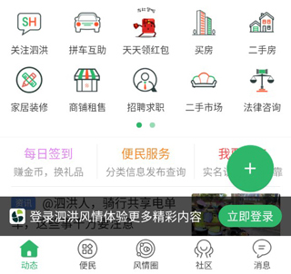 泗洪风情app(图6) 泗洪风情app(图6)