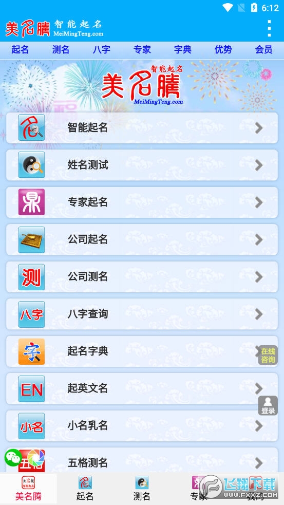 美名腾智能宝宝起名姓名测试宝宝起名大全(图1)