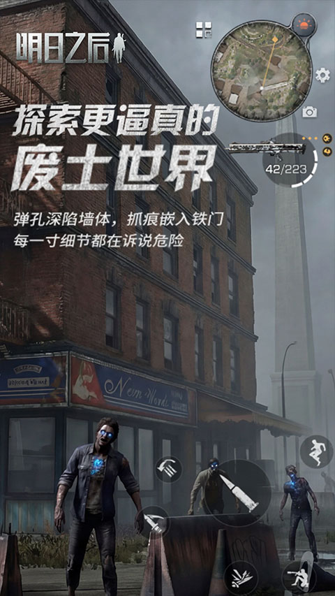 明日之后半感染者版本