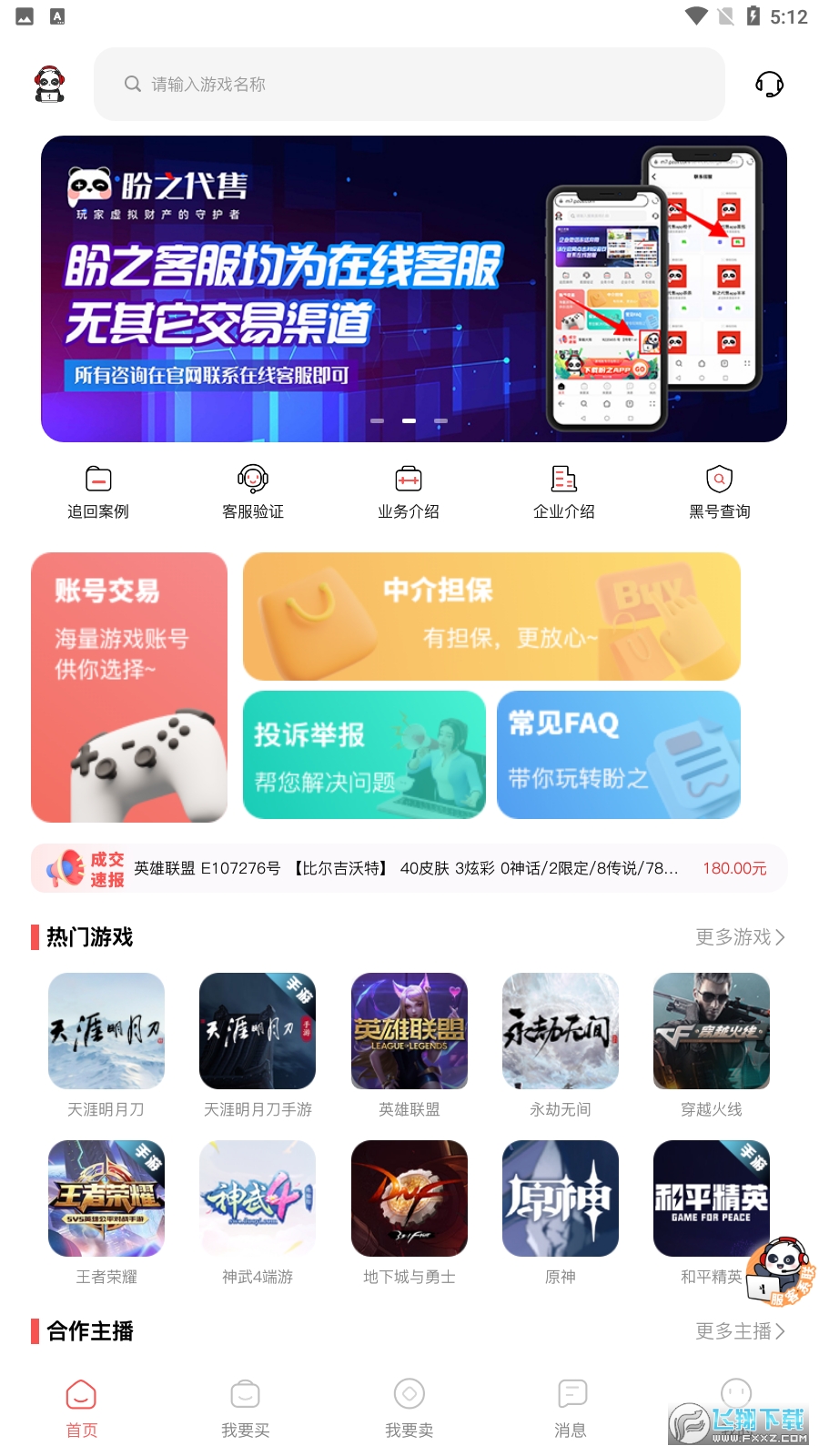 盼之代售交易平台手机版2026(图1)