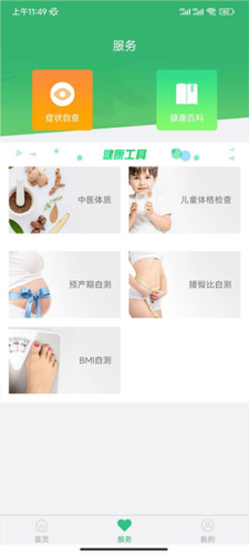 健康太仓app(图7)