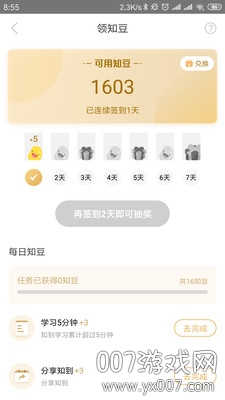 知到自动刷课神器app全自动版(图2)