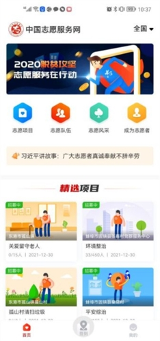 中国志愿app(图2) 中国志愿app(图2)
