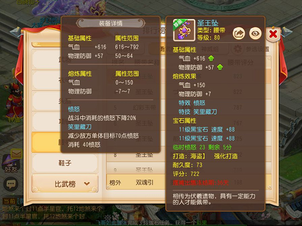 愤怒特技介绍配图5