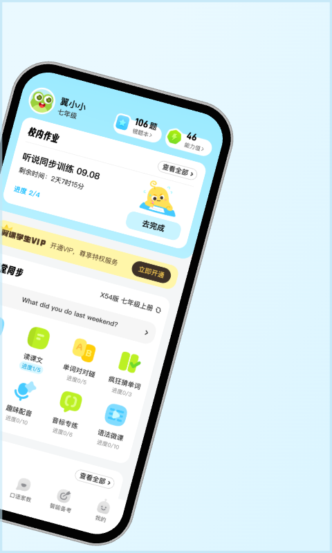 翼课网学生版下载(翼课学生)