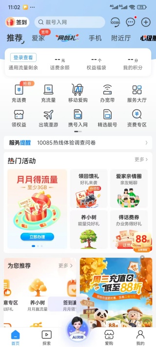 中国移动江西官方版下载 中国移动江西官方版下载(图5)