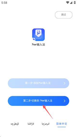 nur输入法app最新版下载