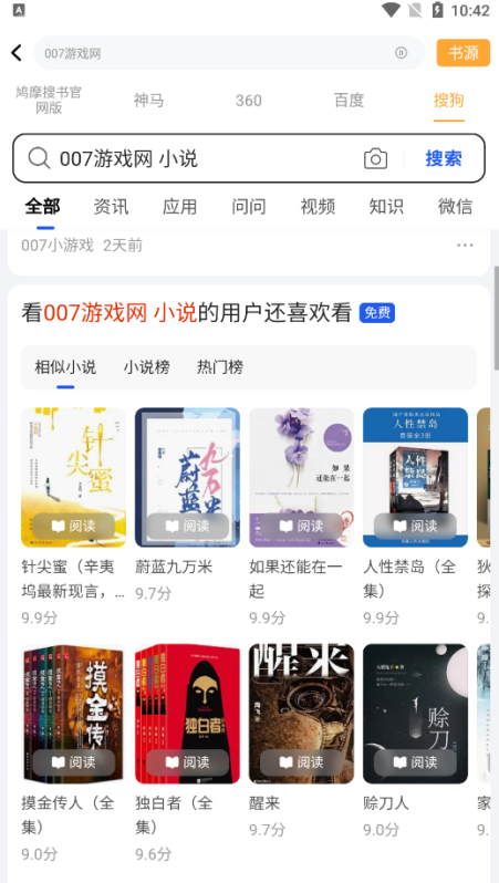 鸠摩搜书官方正版下载 鸠摩搜书官方正版下载