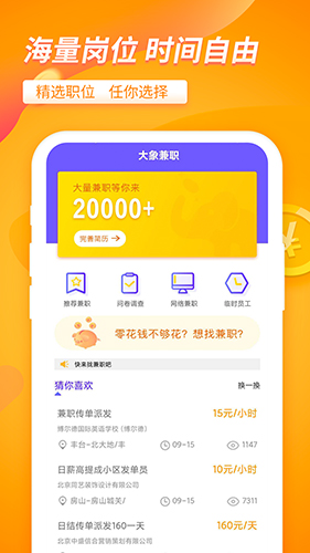 大象兼职app