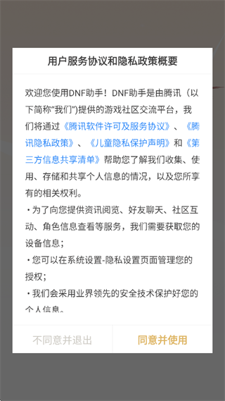 dnf手游助手官方app下载(DNF助手) dnf手游助手官方app下载(DNF助手)