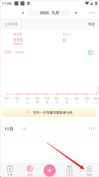 怎么导出记账数据配图1