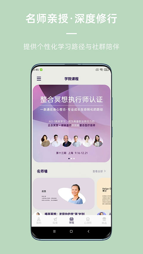 FLOW冥想app