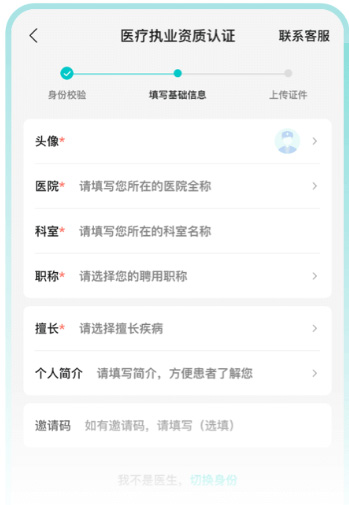 百度健康工作台app(图4)