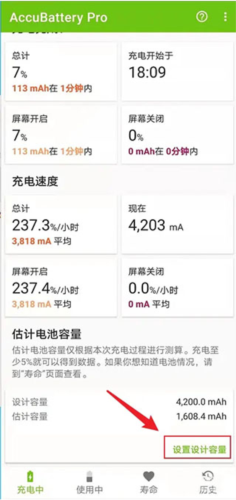 accubattery pro专业版4