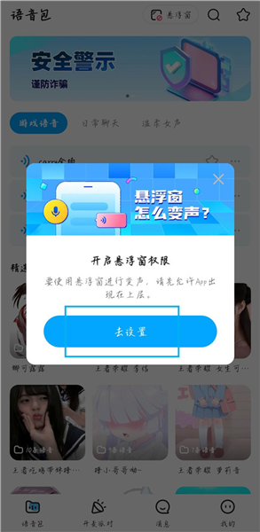 如何进行悬浮窗变声配图2