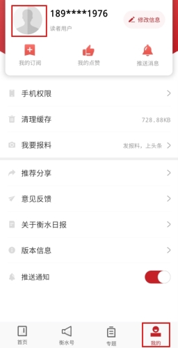 衡水日报app(图7)