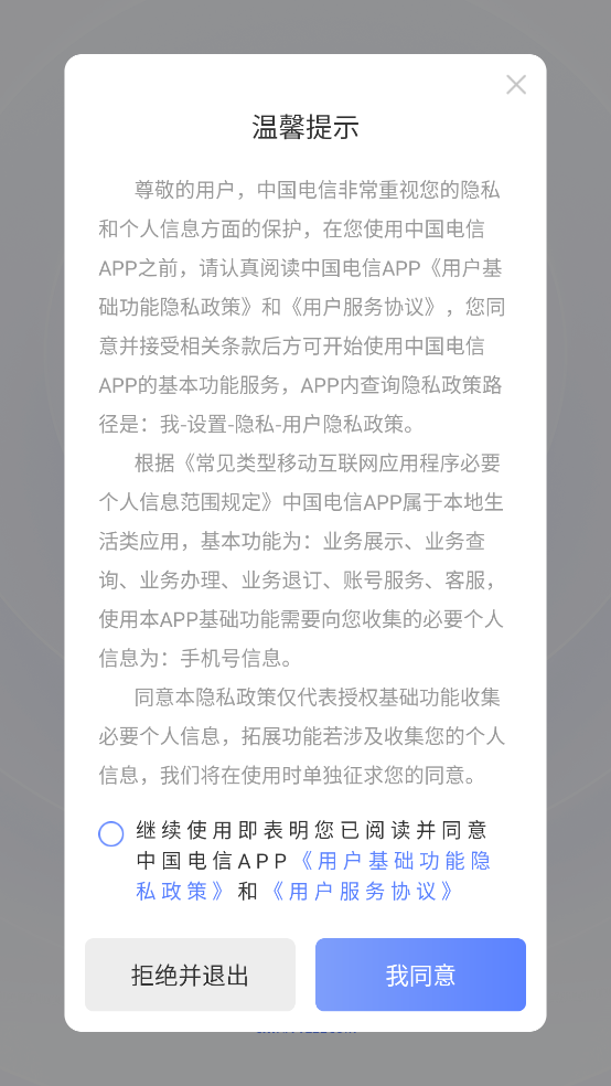 中国电信app最新版下载安装(中国电信网上营业厅) 中国电信app最新版下载安装(中国电信网上营业厅)(图2)