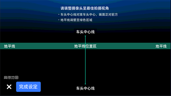 高德地图ar实景导航车机版(图5)