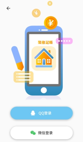 装修记账本app1