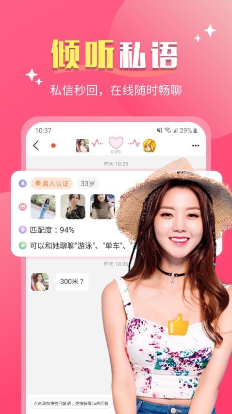 她聊交友app官方版下载