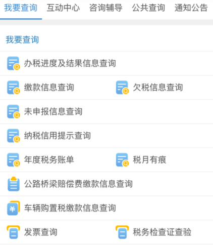 湖北省电子税务局官方app下载(改名楚税通) 湖北省电子税务局官方app下载(改名楚税通)(图4)