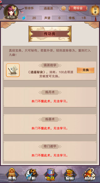 想不想修真红包版(图6) 想不想修真红包版(图6)