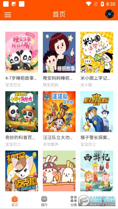 柠檬听书全免费听书软件