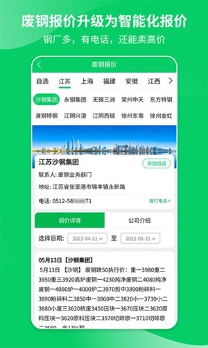 爱废料网app