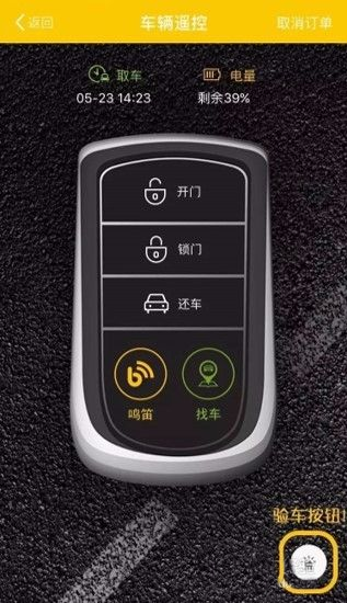 WarmCar共享汽车app(图5)